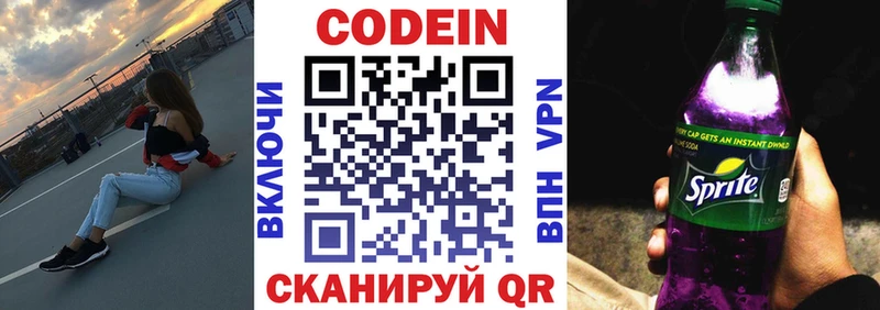 Кодеиновый сироп Lean напиток Lean (лин)  Купить где  Камызяк 